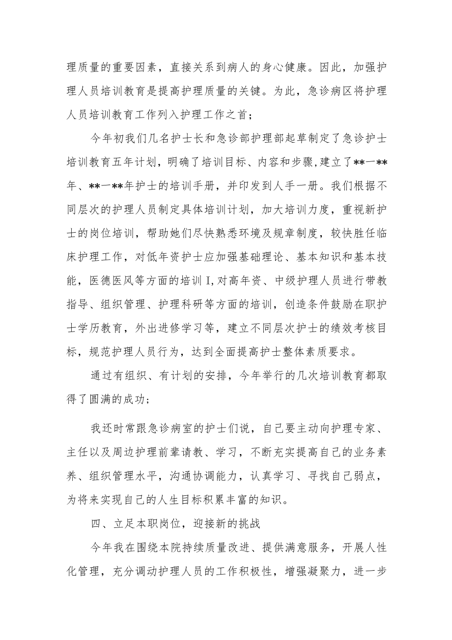 急诊科工作总结汇报.docx_第3页