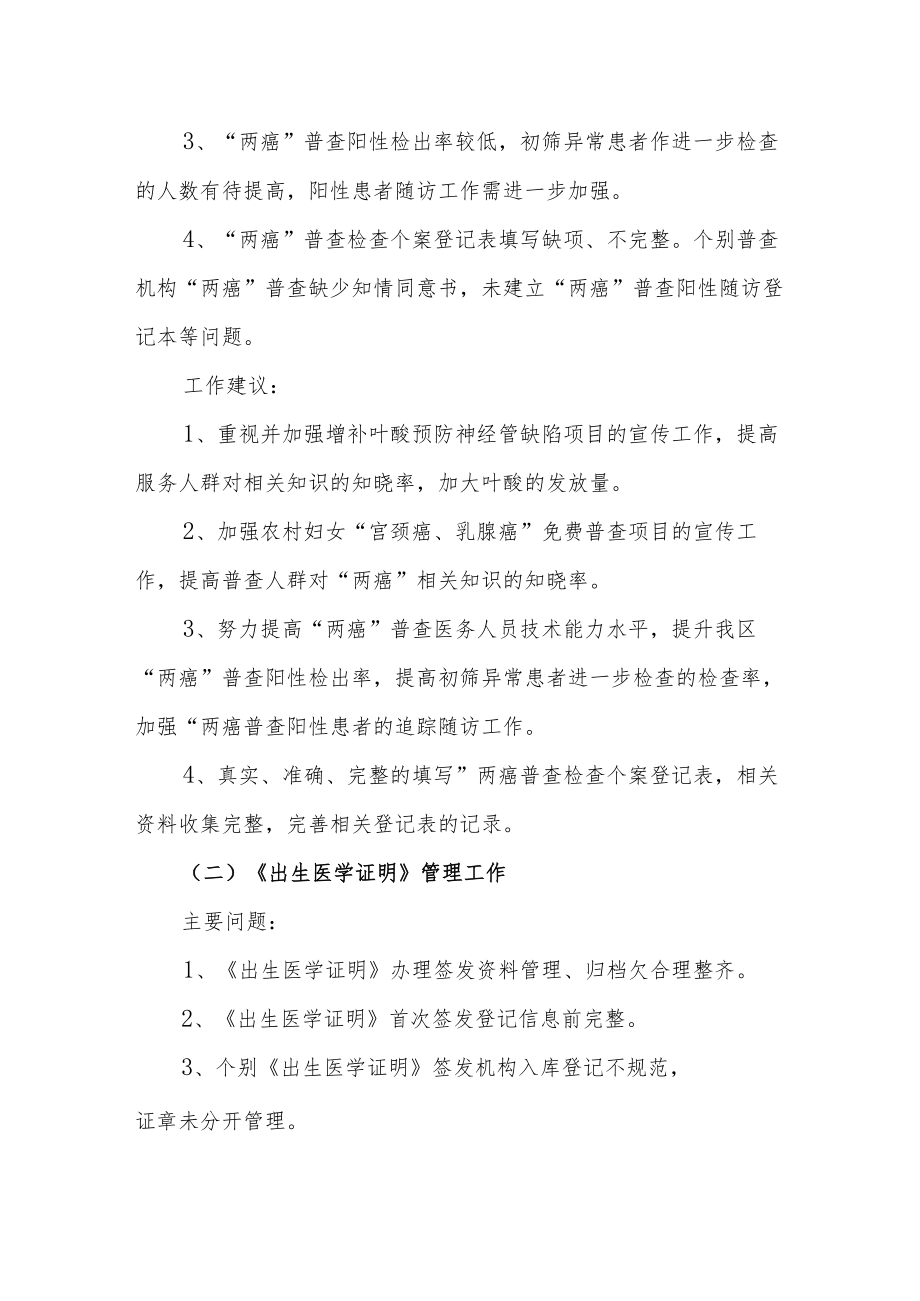 妇幼健康督导检查存在问题及建议反馈.docx_第2页