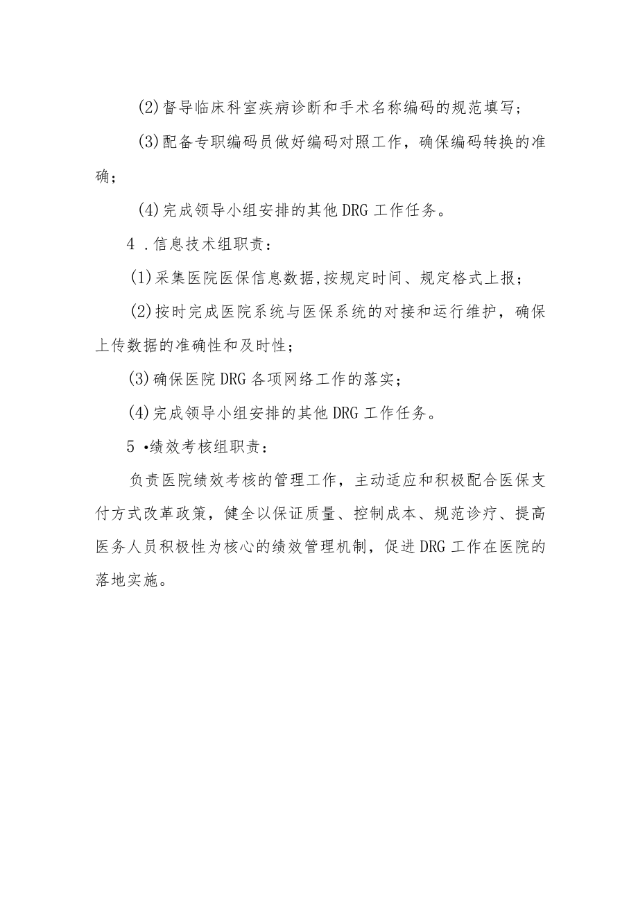 县人民医院DRG付费工作方案.docx_第3页