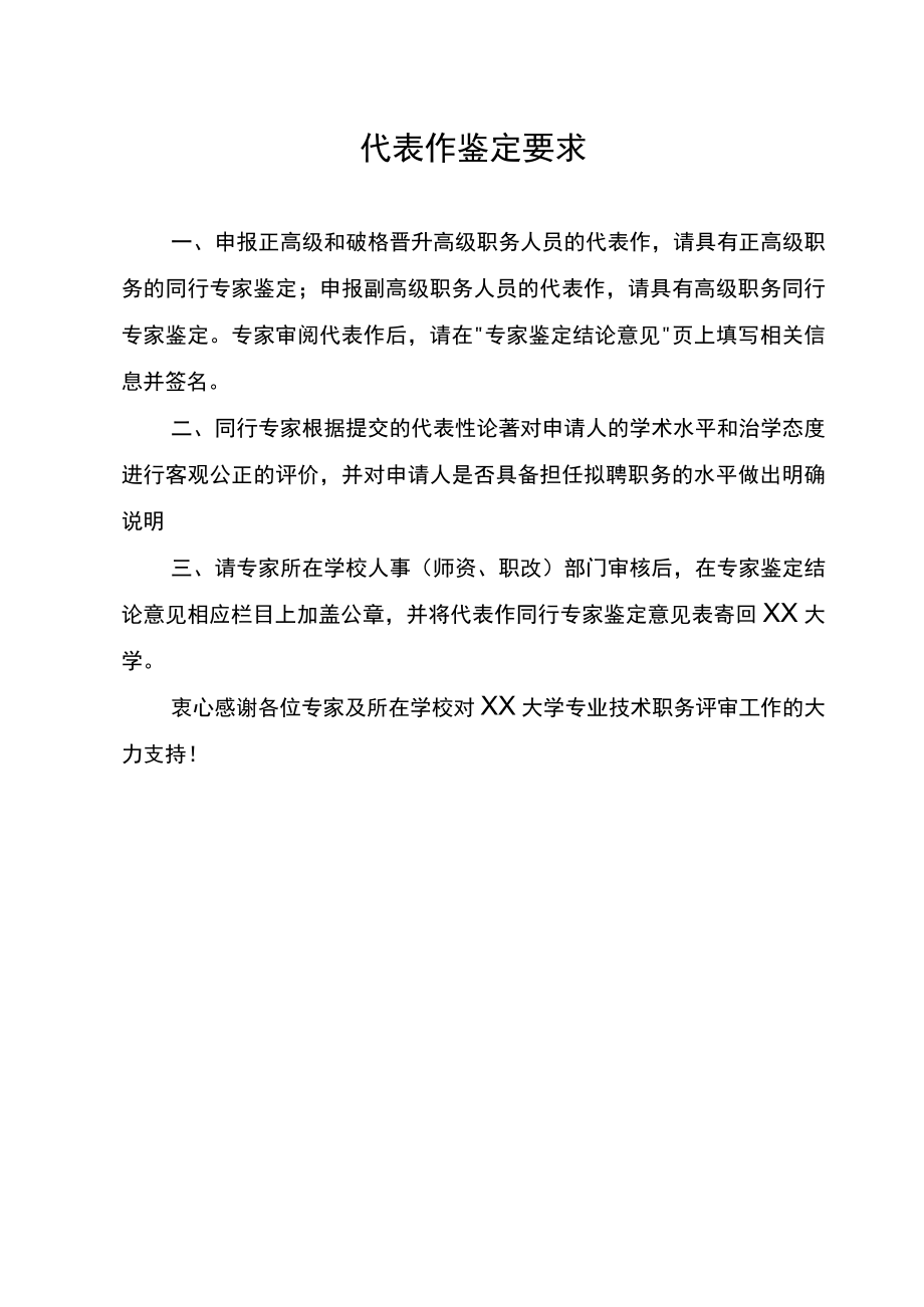 XX大学申报高级专业技术职务人员代表作同行专家鉴定意见表.docx_第2页