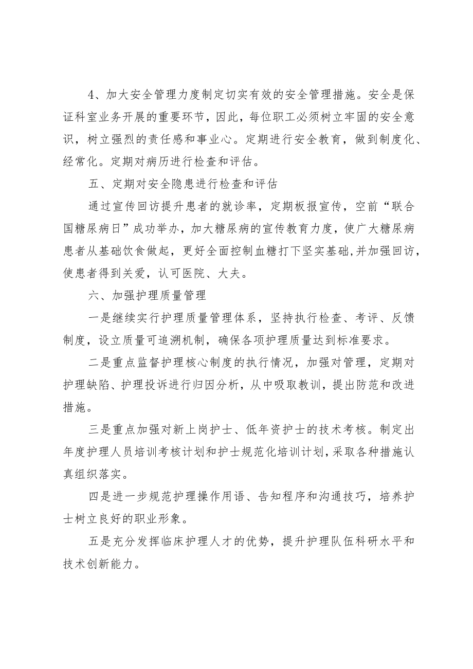 医护人员述职报告.docx_第3页