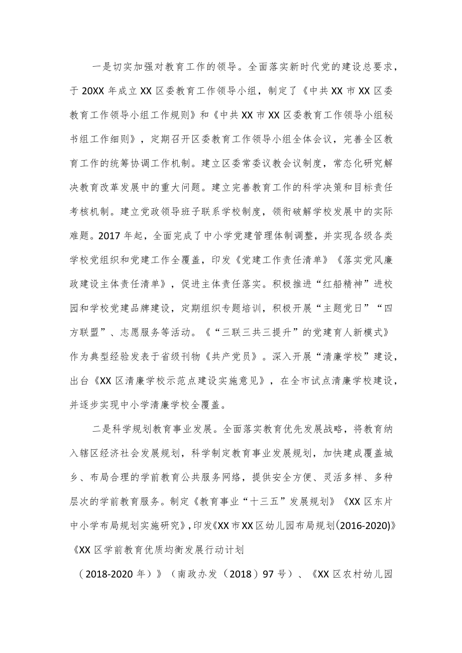 政府履行教育职责情况报告.docx_第2页