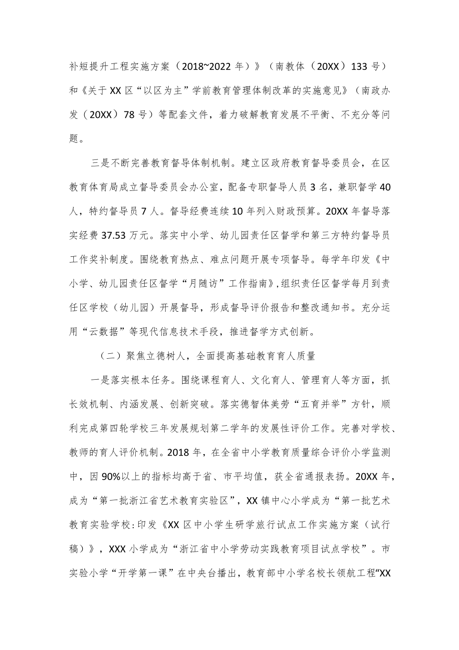 政府履行教育职责情况报告.docx_第3页