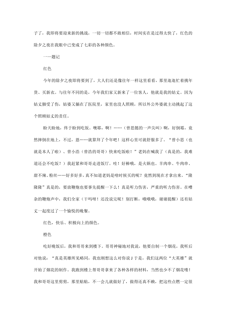 2023央视春晚优秀观后感展示范文.docx_第3页