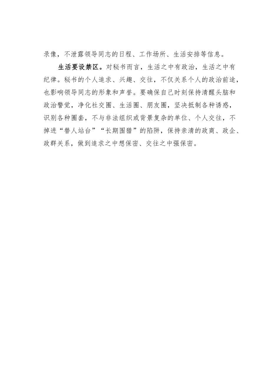 机关业务培训讲稿：领导秘书应做到这几点.docx_第2页