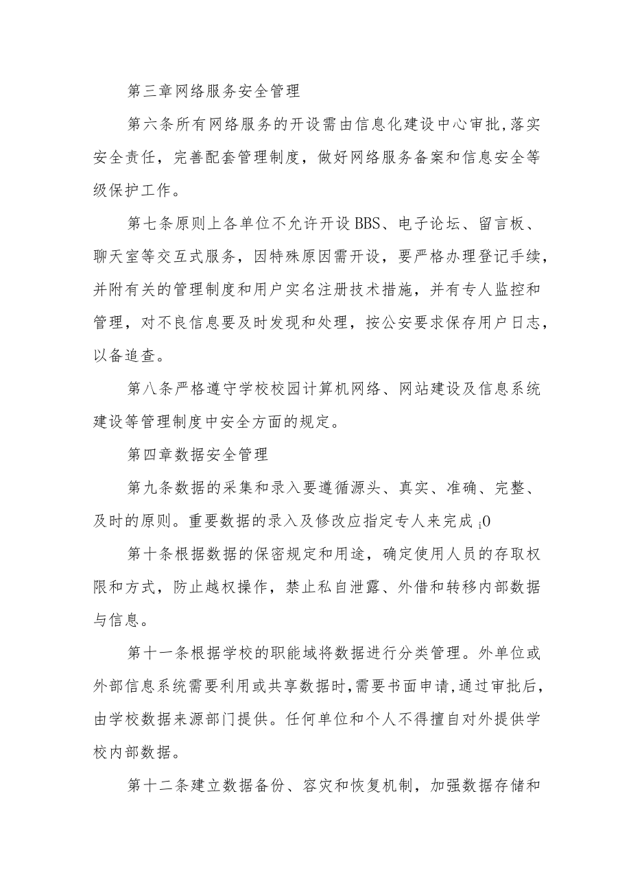 职业技术学院网络信息安全管理规定.docx_第2页