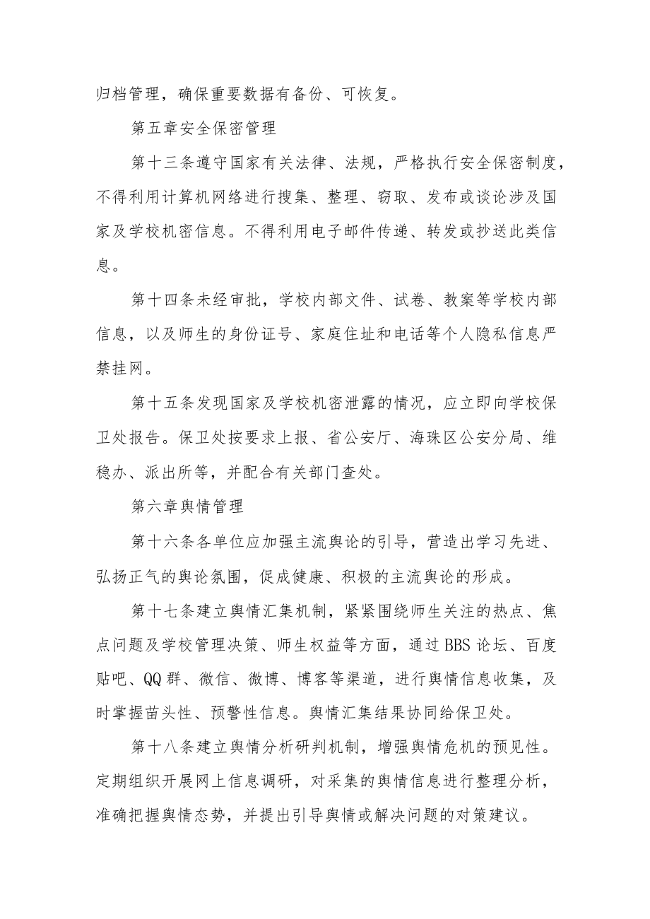 职业技术学院网络信息安全管理规定.docx_第3页