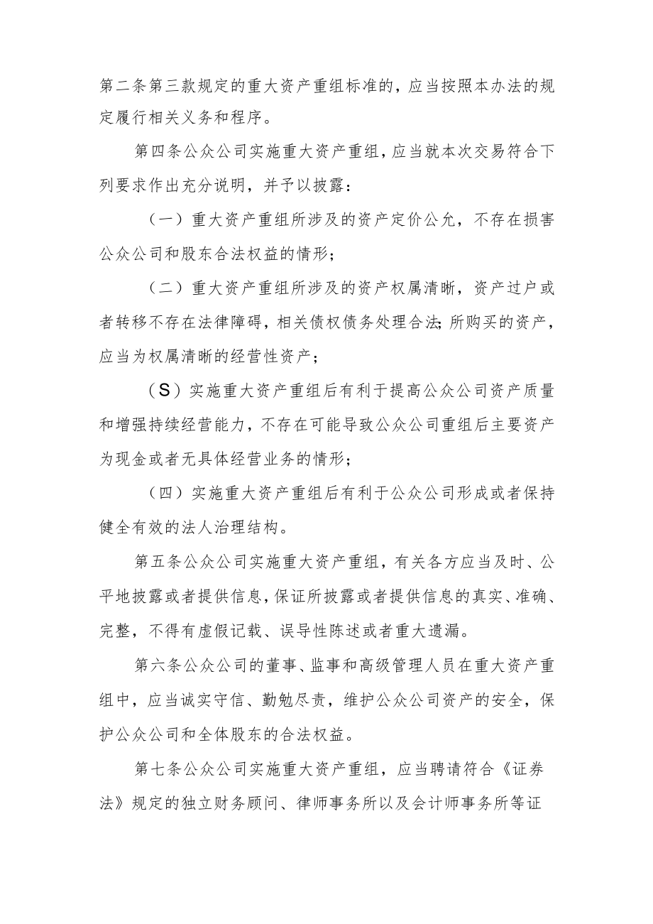 非上市公众公司重大资产重组管理办法（修订草案.docx_第3页