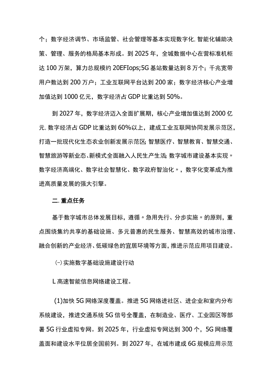 加快建设数字城市行动方案.docx_第2页