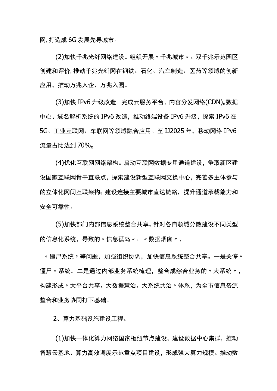 加快建设数字城市行动方案.docx_第3页