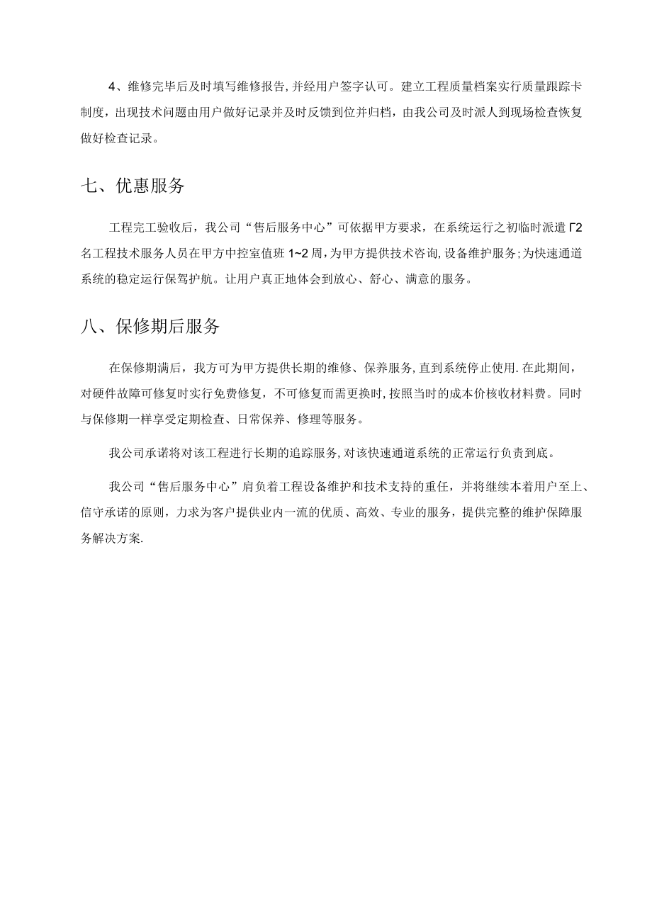 弱电工程售后服务措施.docx_第3页