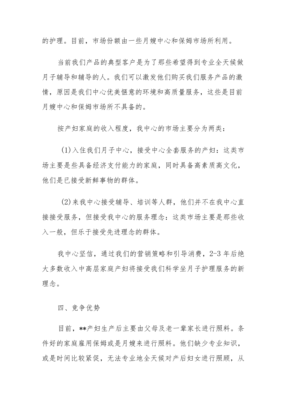 医院月子中心建设和运营方案,月子中心策划方案.docx_第2页