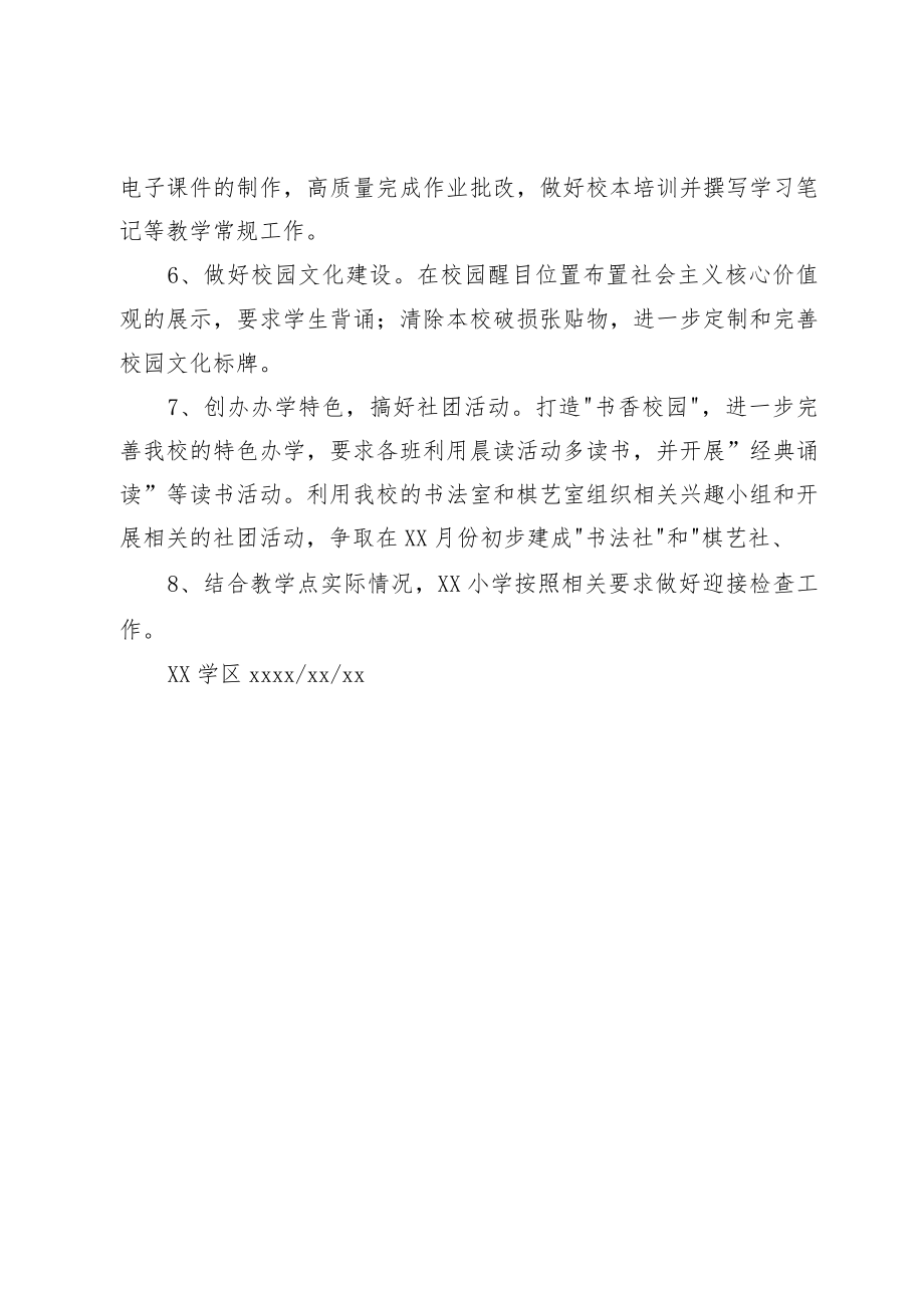 XX学校迎接国家县域义务教育均衡发展督导评估的实施方案.docx_第2页