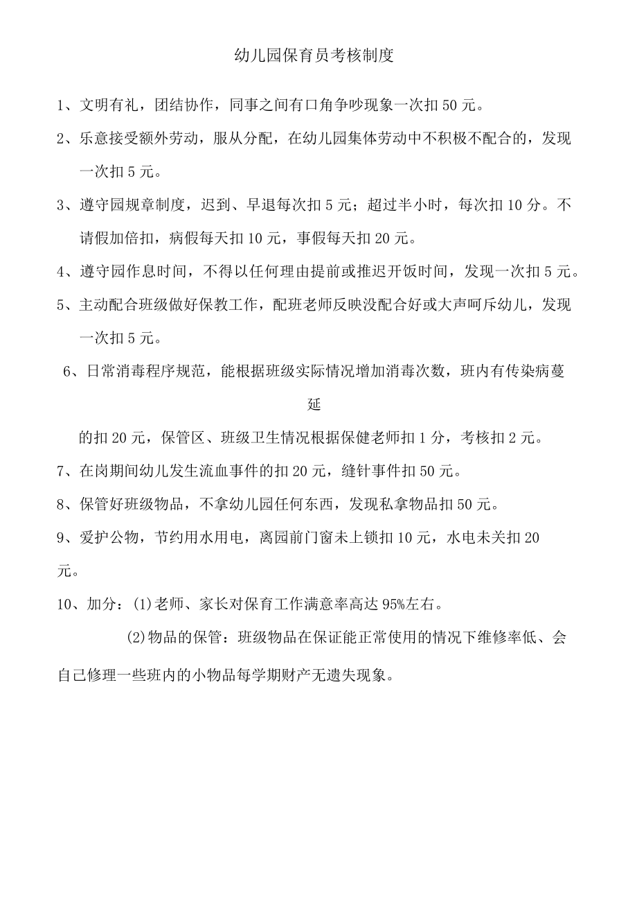 保育员考核制度.docx_第1页