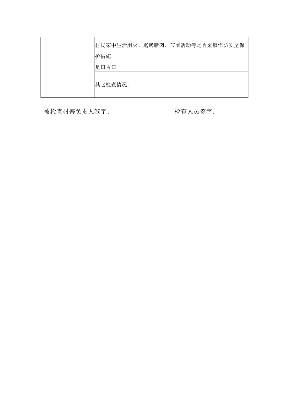 消防安全检查记录表.docx_第3页