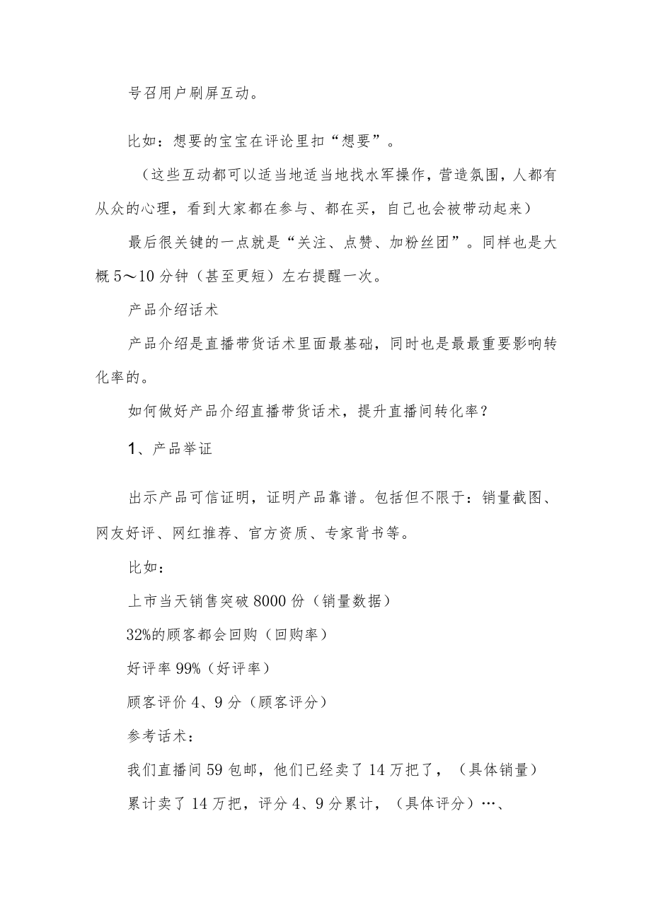 直播带货话术汇编2篇.docx_第3页