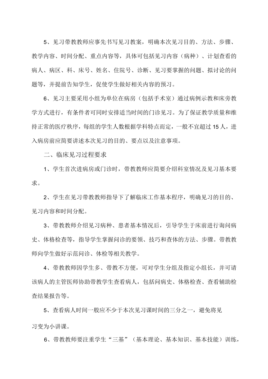 xx大学临床见习教学规范.docx_第2页