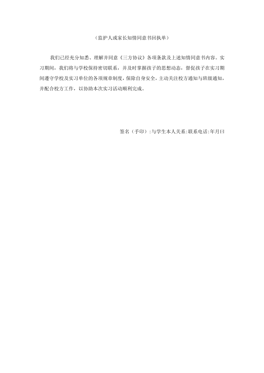 丙方岗位实习法定监护人（或家长）知情同意书模板.docx_第2页