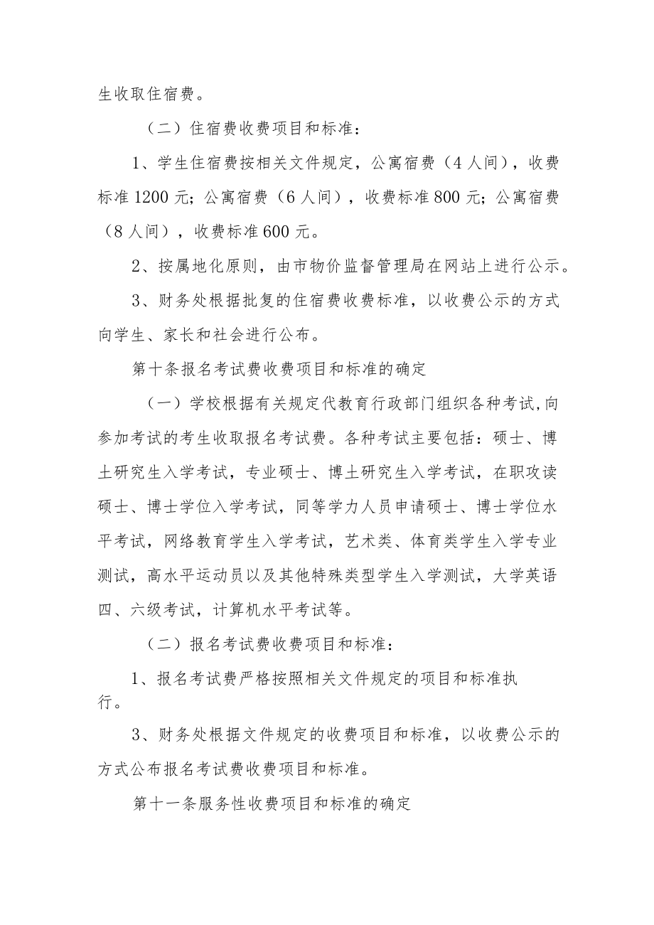 学院收费管理制度.docx_第3页