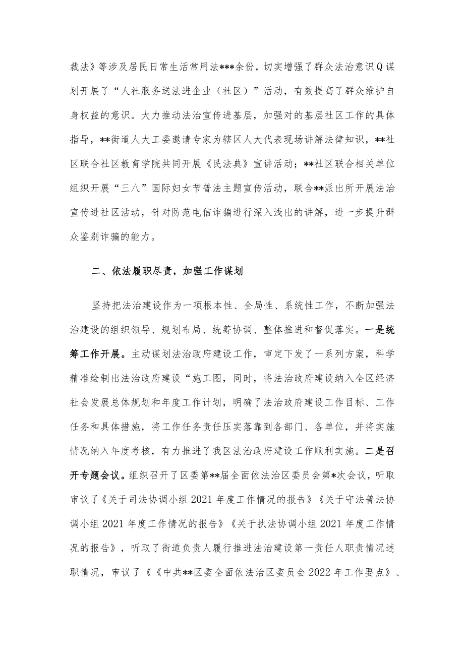 区党委主要负责人履行推进法治建设第一责任人职责情况报告.docx_第2页