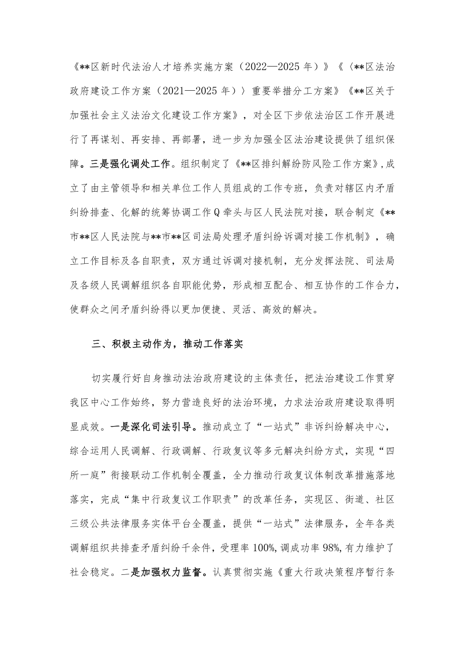 区党委主要负责人履行推进法治建设第一责任人职责情况报告.docx_第3页