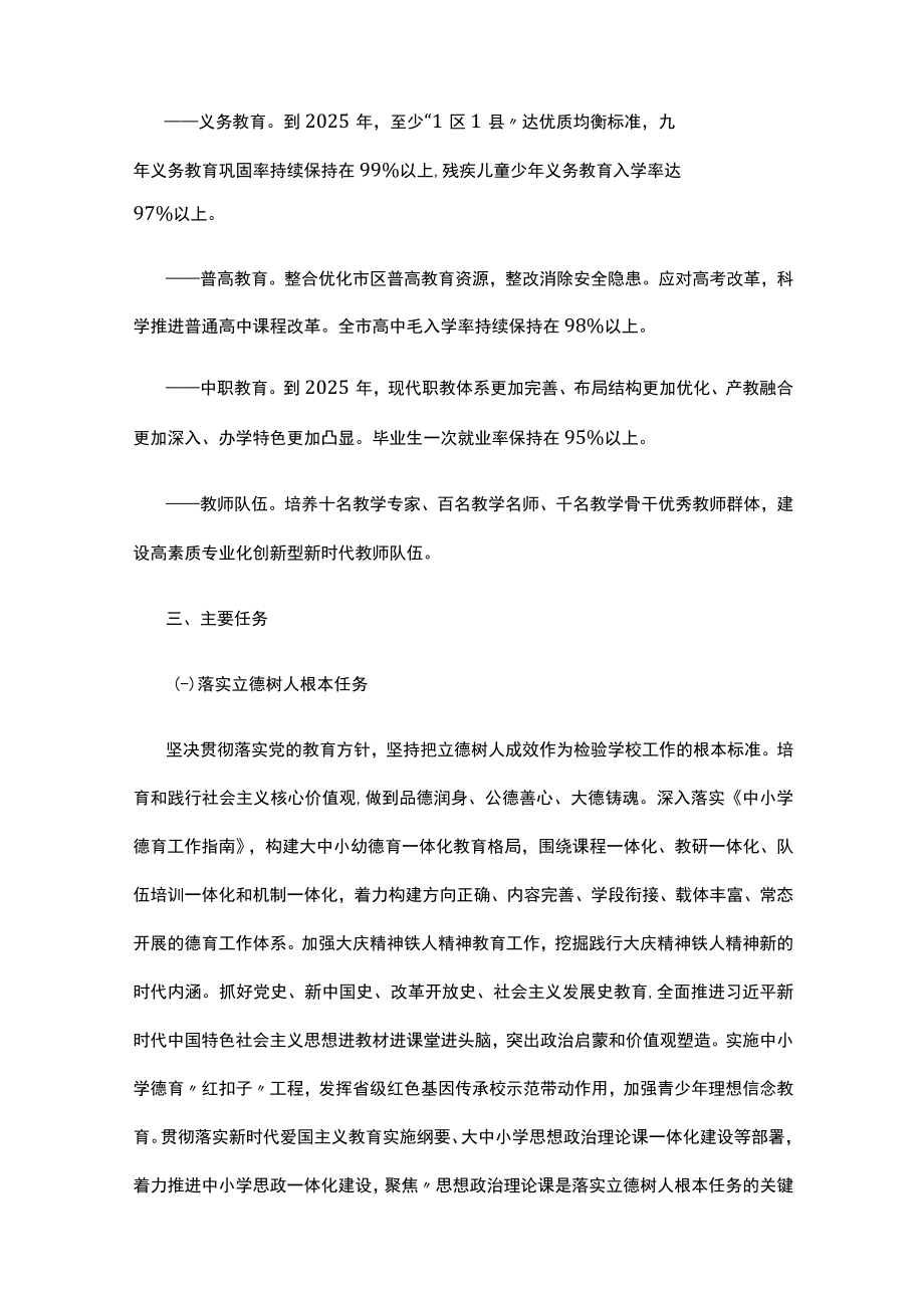 大庆教育事业十四五发展规划.docx_第2页