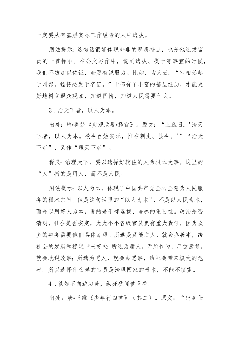 基层管理主题实用古文集锦（18句）.docx_第2页