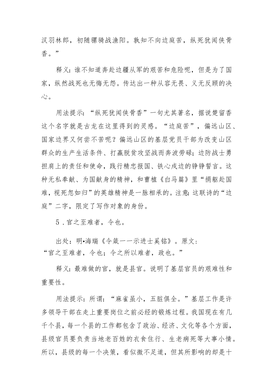 基层管理主题实用古文集锦（18句）.docx_第3页