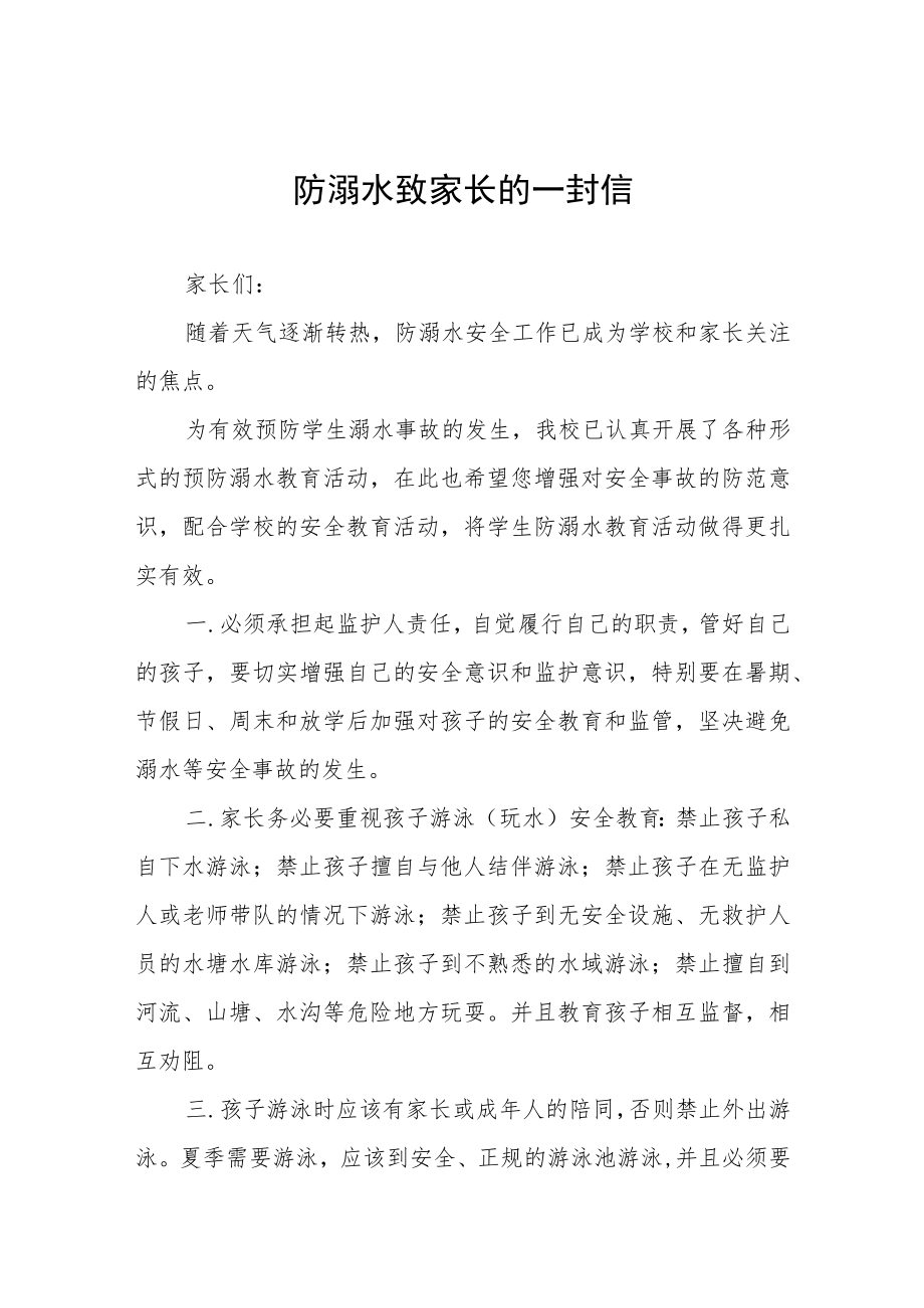 中小学2023年防溺水安全教育致家长的一封信十篇.docx_第1页