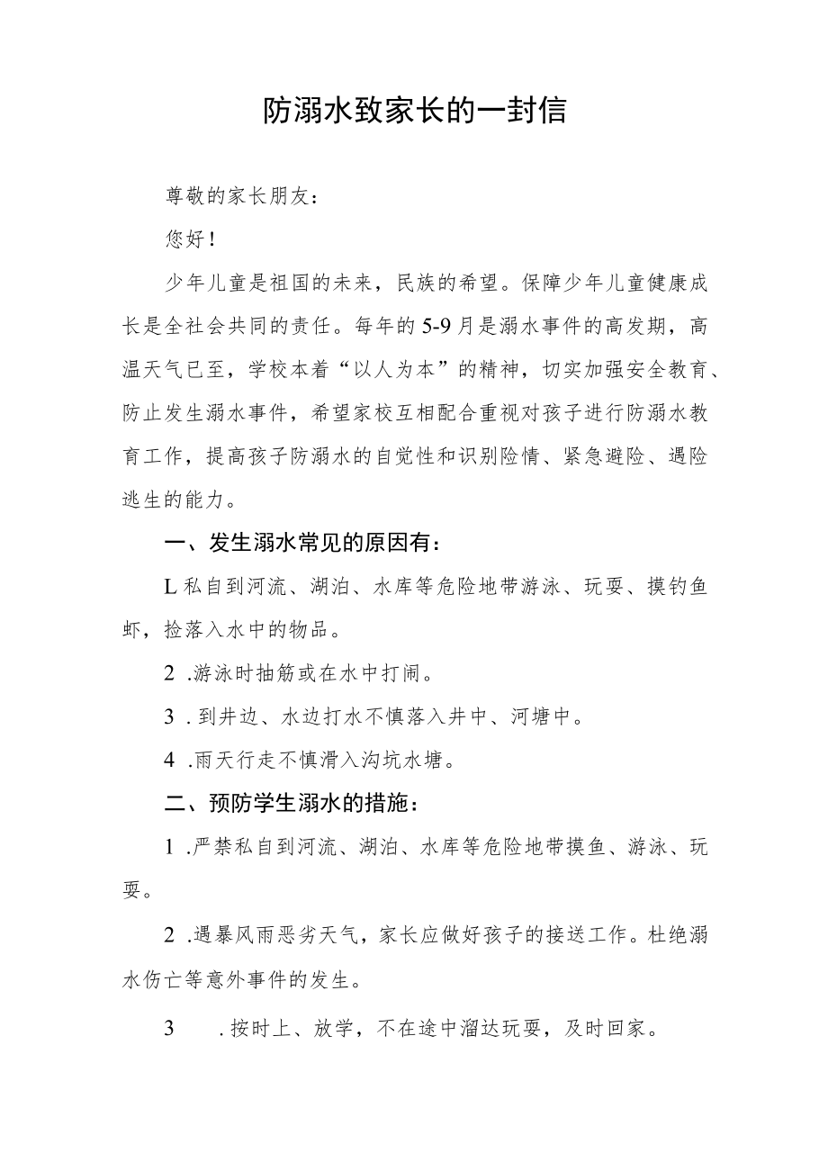 中小学2023年防溺水安全教育致家长的一封信十篇.docx_第3页