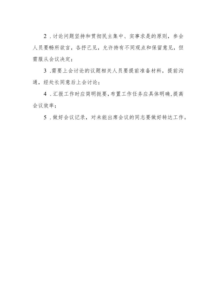 学校后勤管理处会务制度.docx_第2页