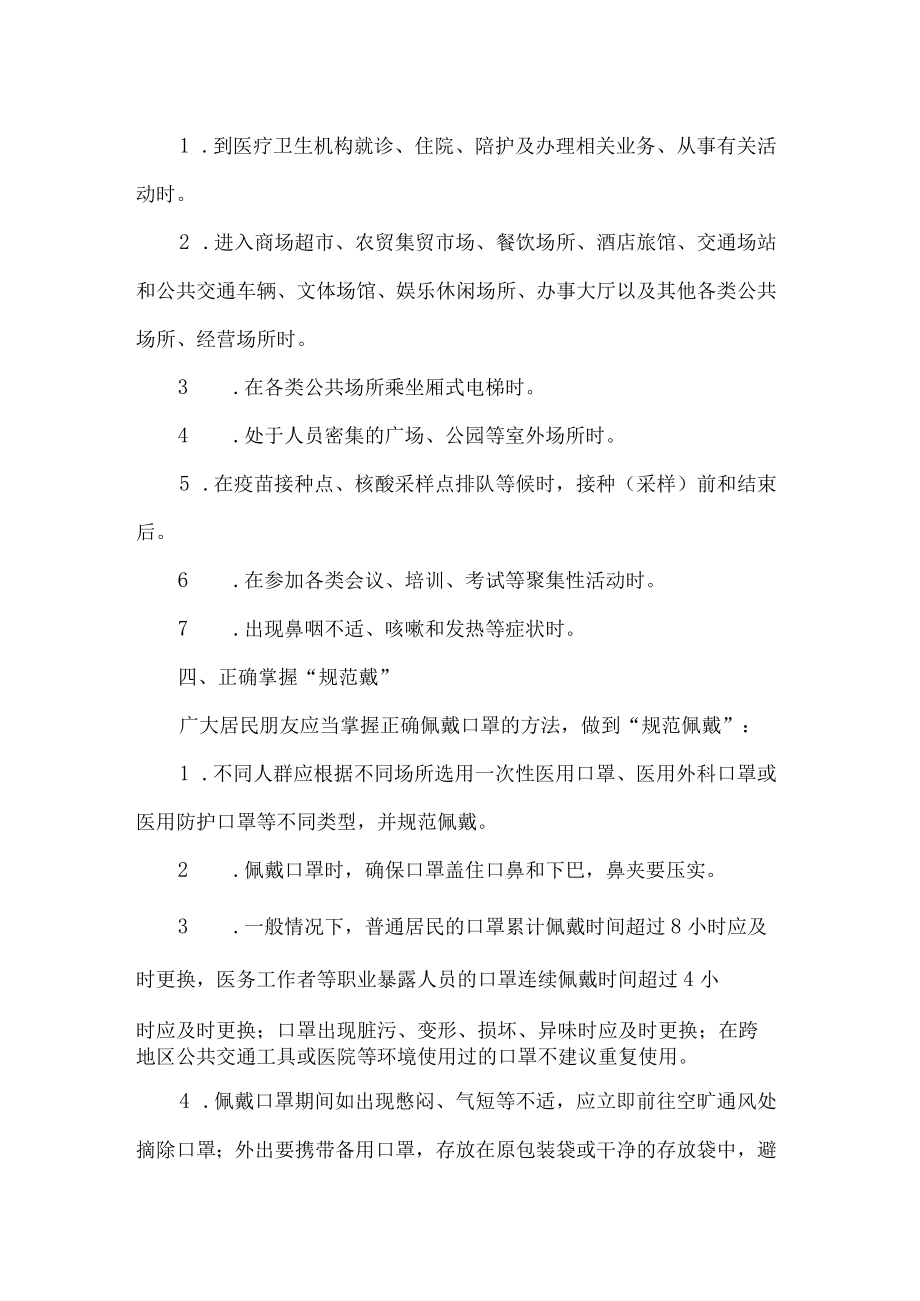 关于全民戴口罩倡议书.docx_第2页