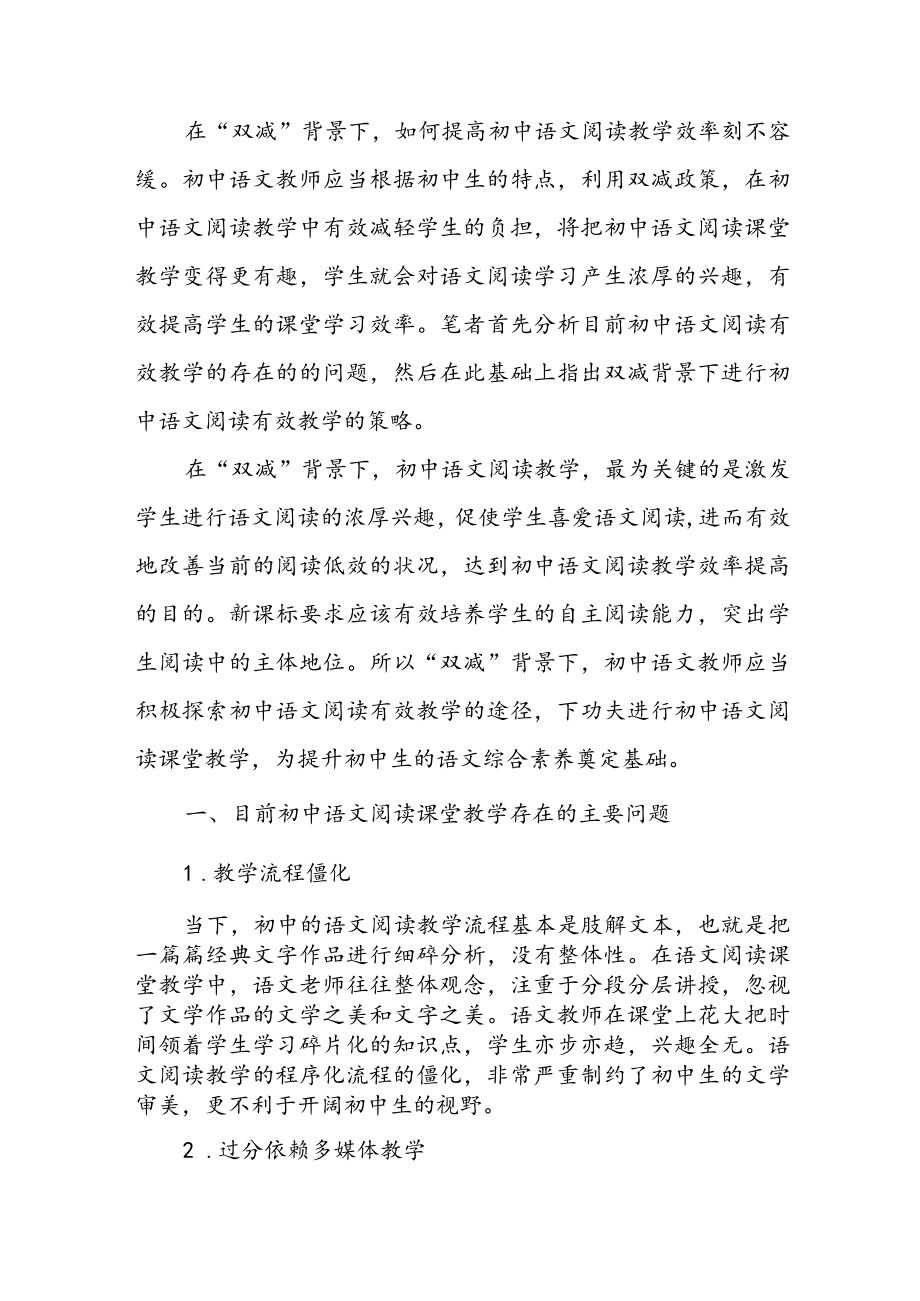 “双减”背景下如何提高初中生课外阅读兴趣.docx_第3页