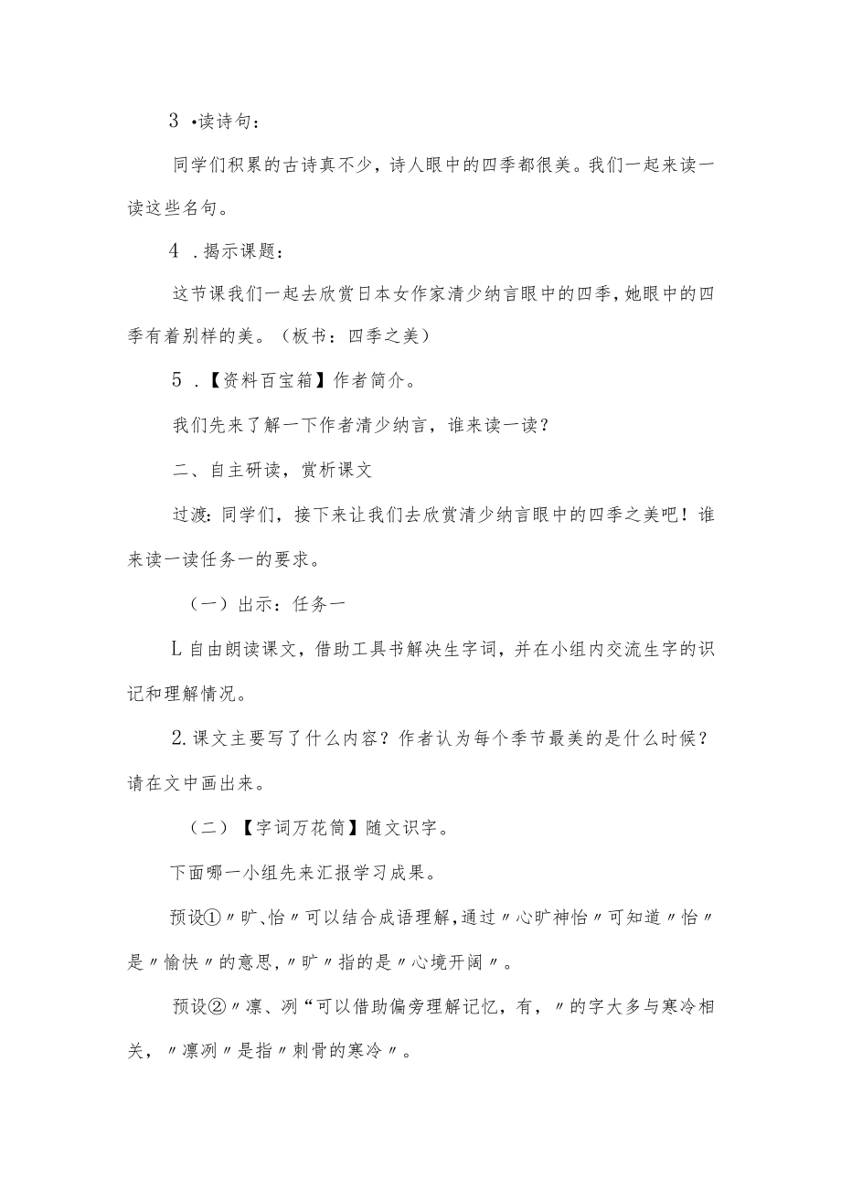 《四季之美》第一课时教学设计.docx_第2页