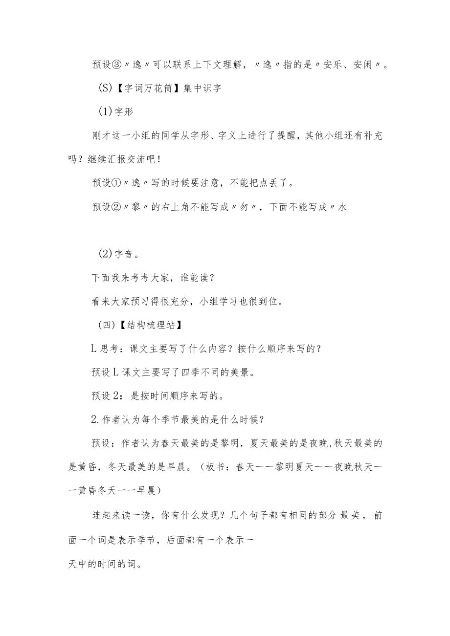 《四季之美》第一课时教学设计.docx_第3页