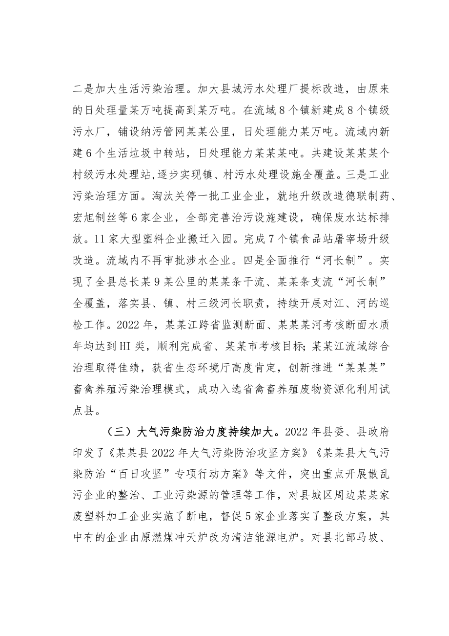 某某县环境保护委员会2023年第一季度工作会议上的讲话.docx_第2页