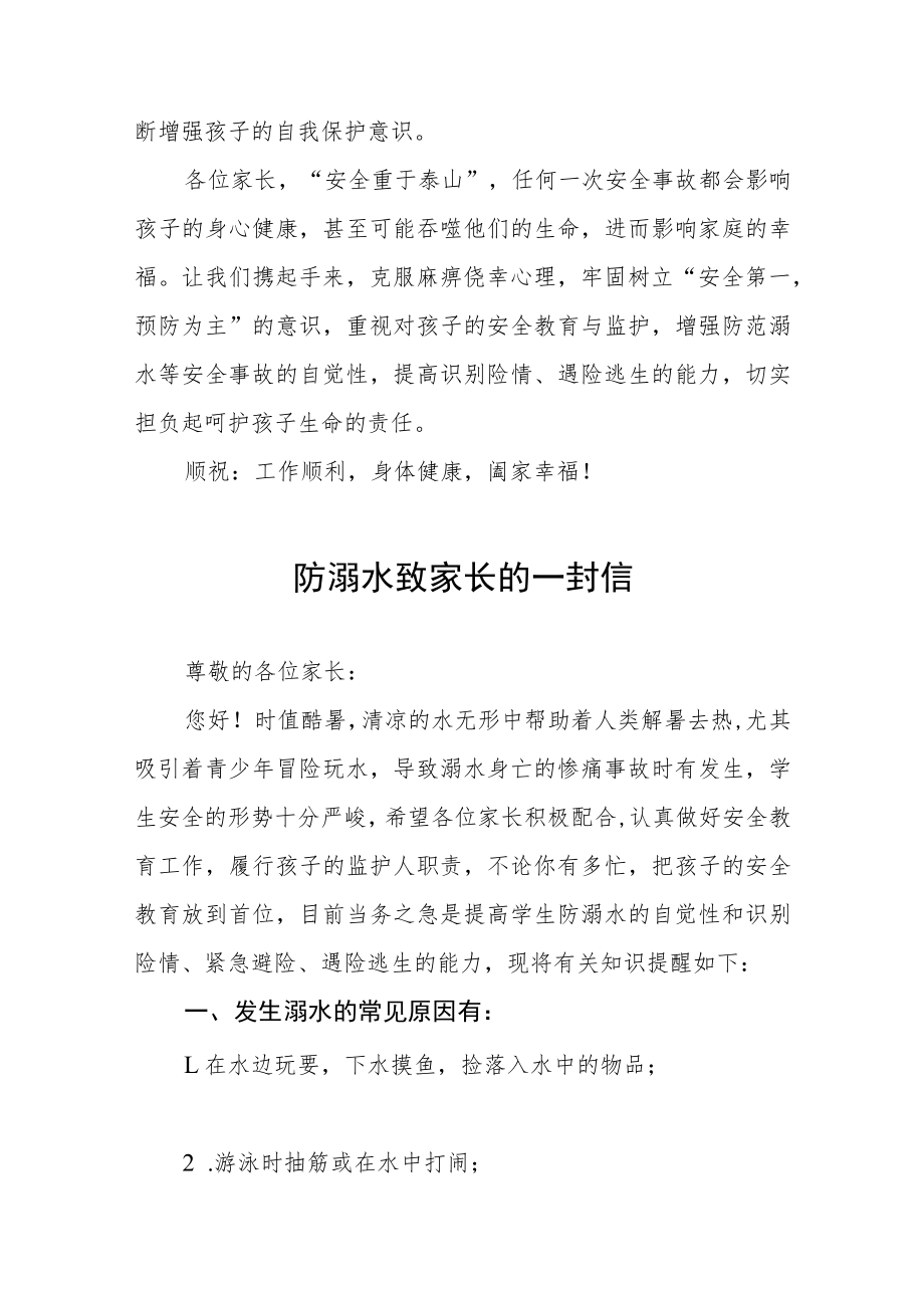 2023年预防溺水事故致家长一封信十篇.docx_第2页