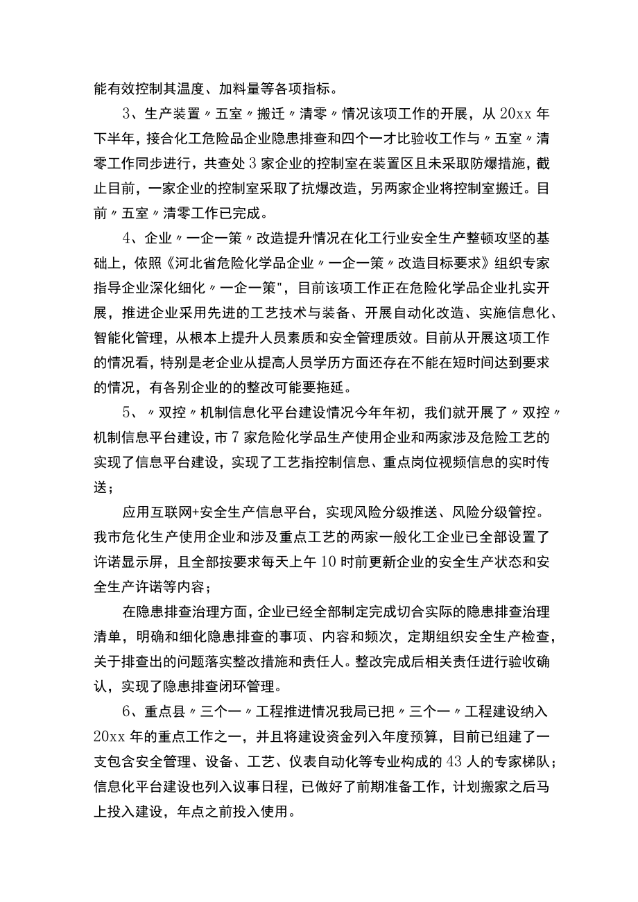 专项整治三年行动阶段性总结范文.docx_第2页