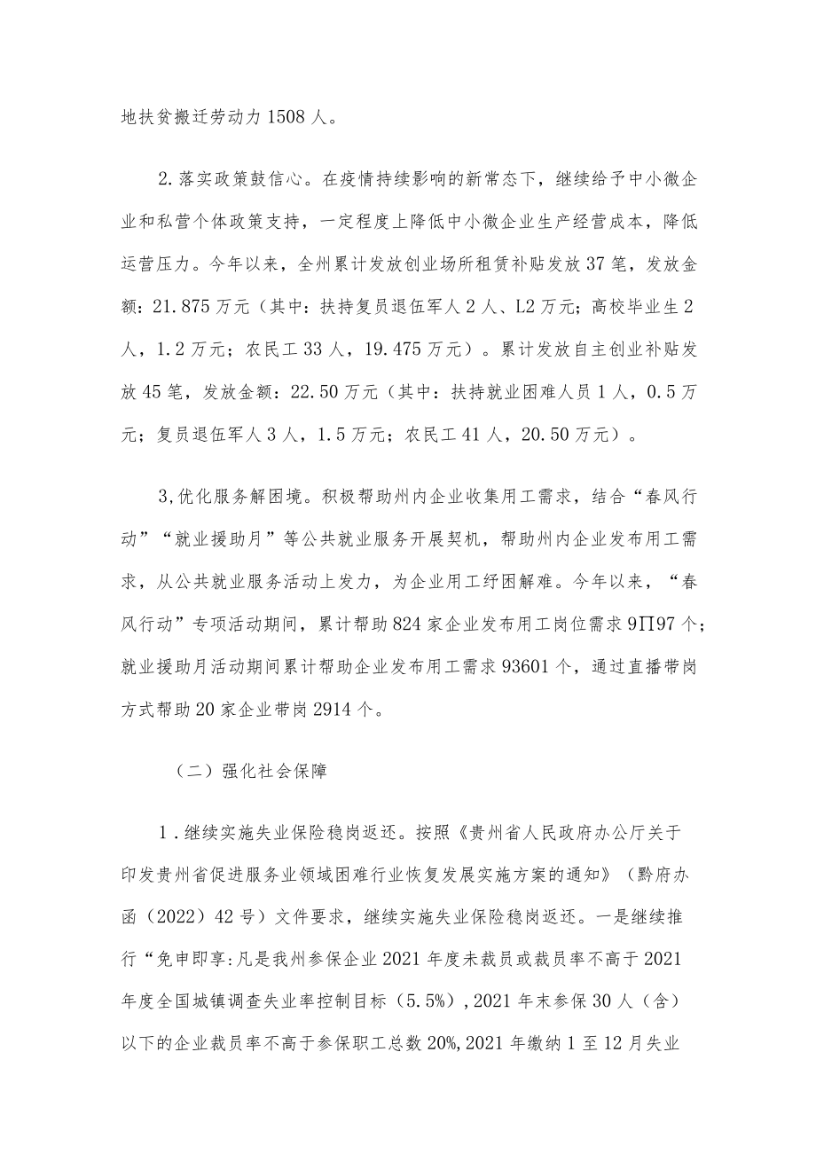 州人社局助企纾困系列文件贯彻落实情况工作汇报.docx_第2页