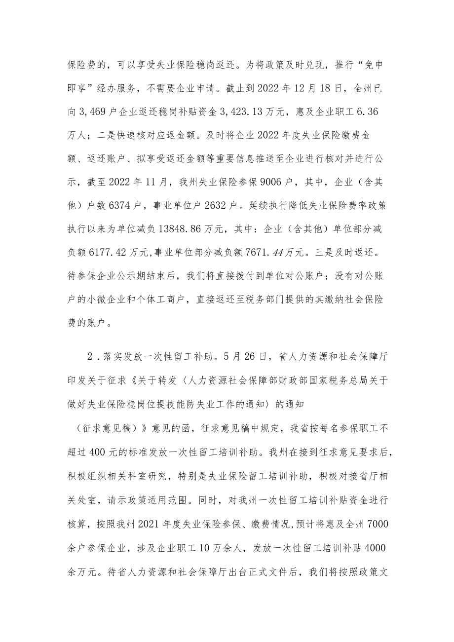 州人社局助企纾困系列文件贯彻落实情况工作汇报.docx_第3页