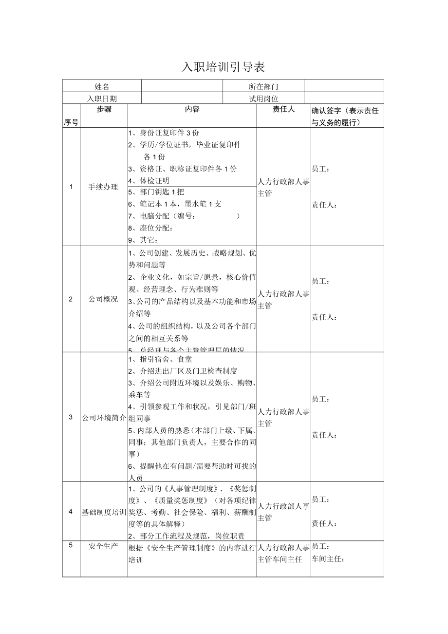 入职培训引导表.docx_第1页