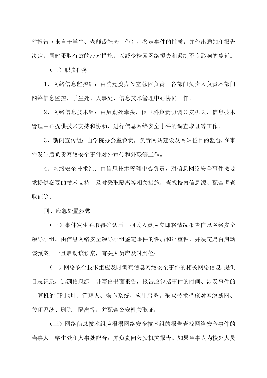 XX大学网络安全事件应急处置预案.docx_第2页