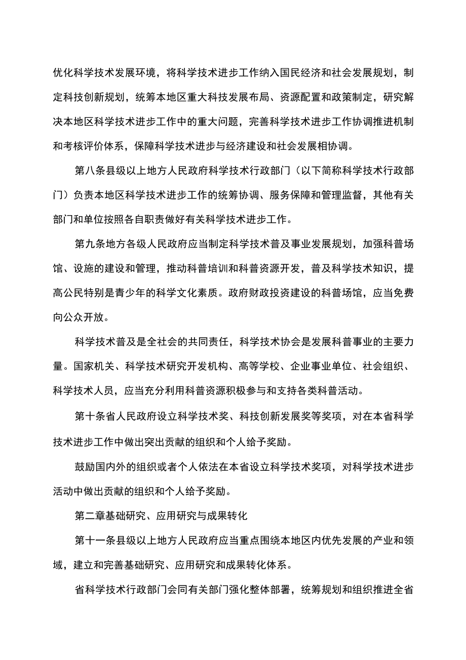 江苏省科学技术进步条例(2023年修订).docx_第3页