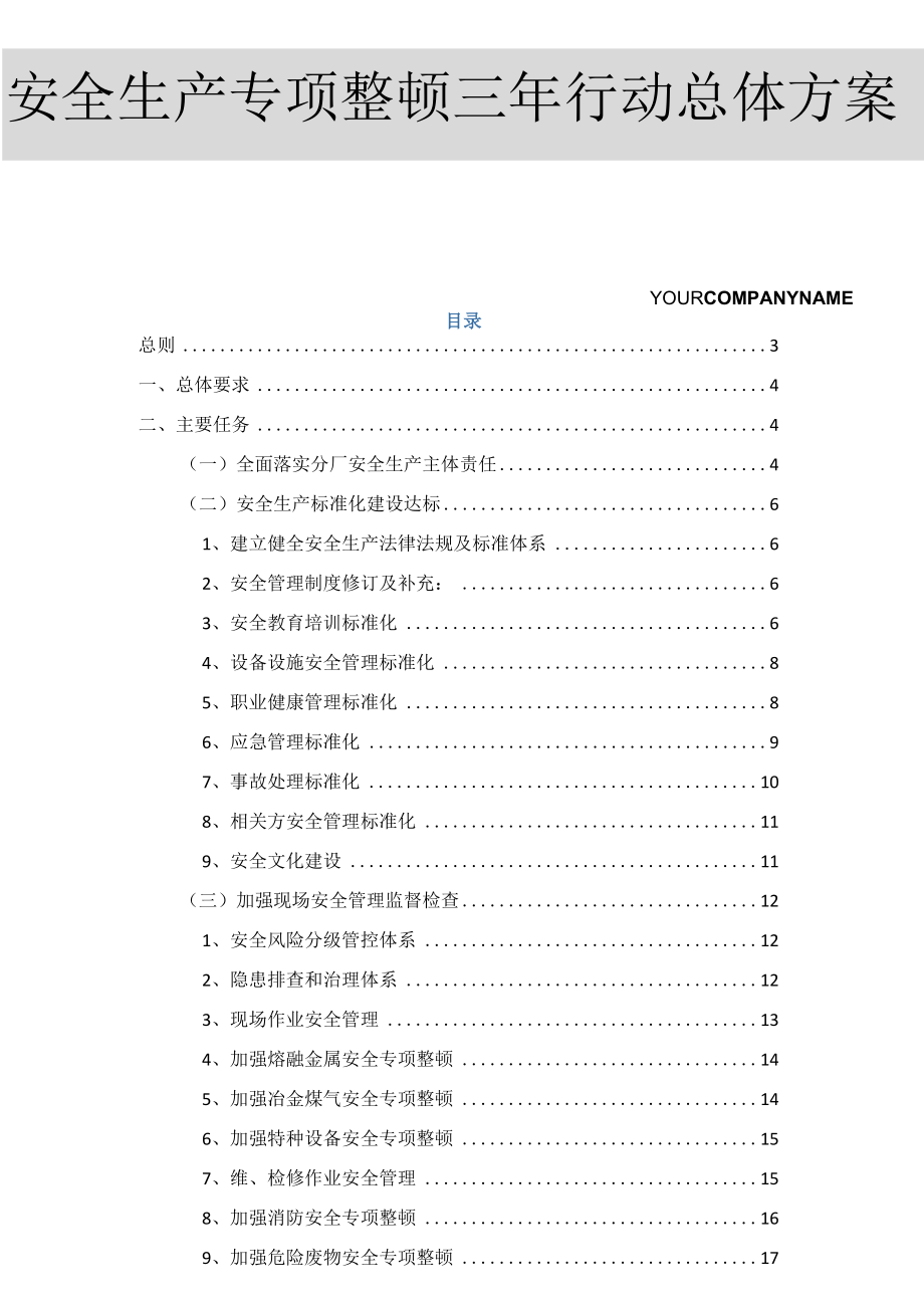 XX分厂安全生产专项整治三年行动总体方案.docx_第2页