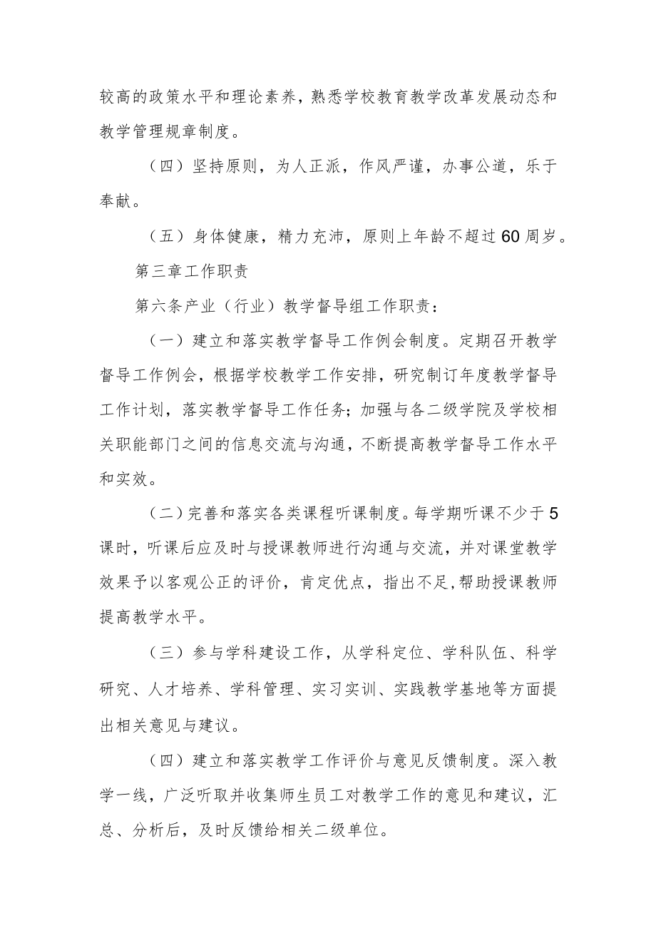 学院产业（行业）教学督导管理办法.docx_第2页