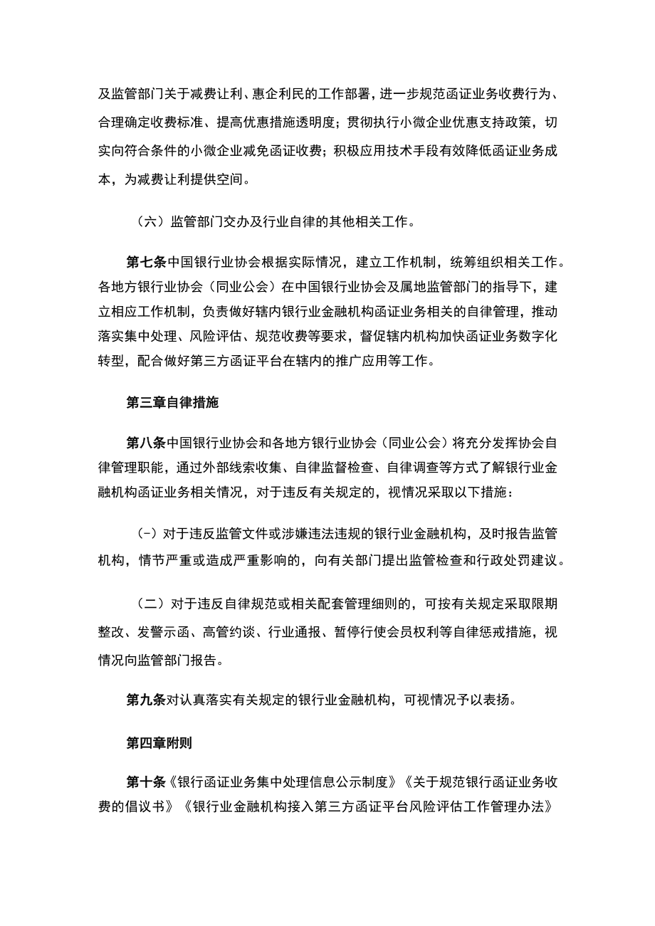 银行业金融机构函证业务自律管理规范.docx_第3页