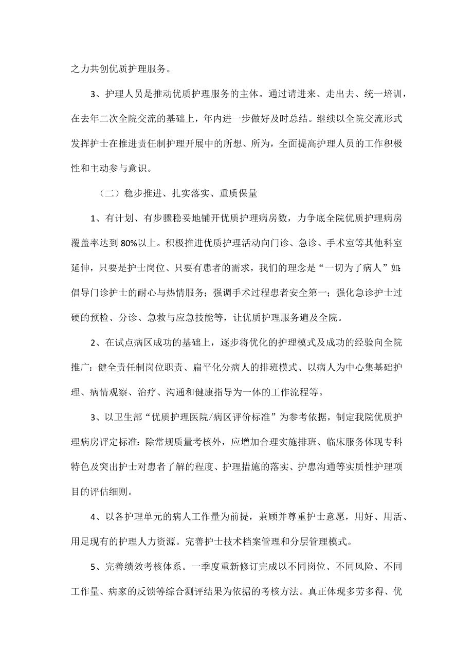 2023优质护理服务工作规划范文五篇.docx_第3页