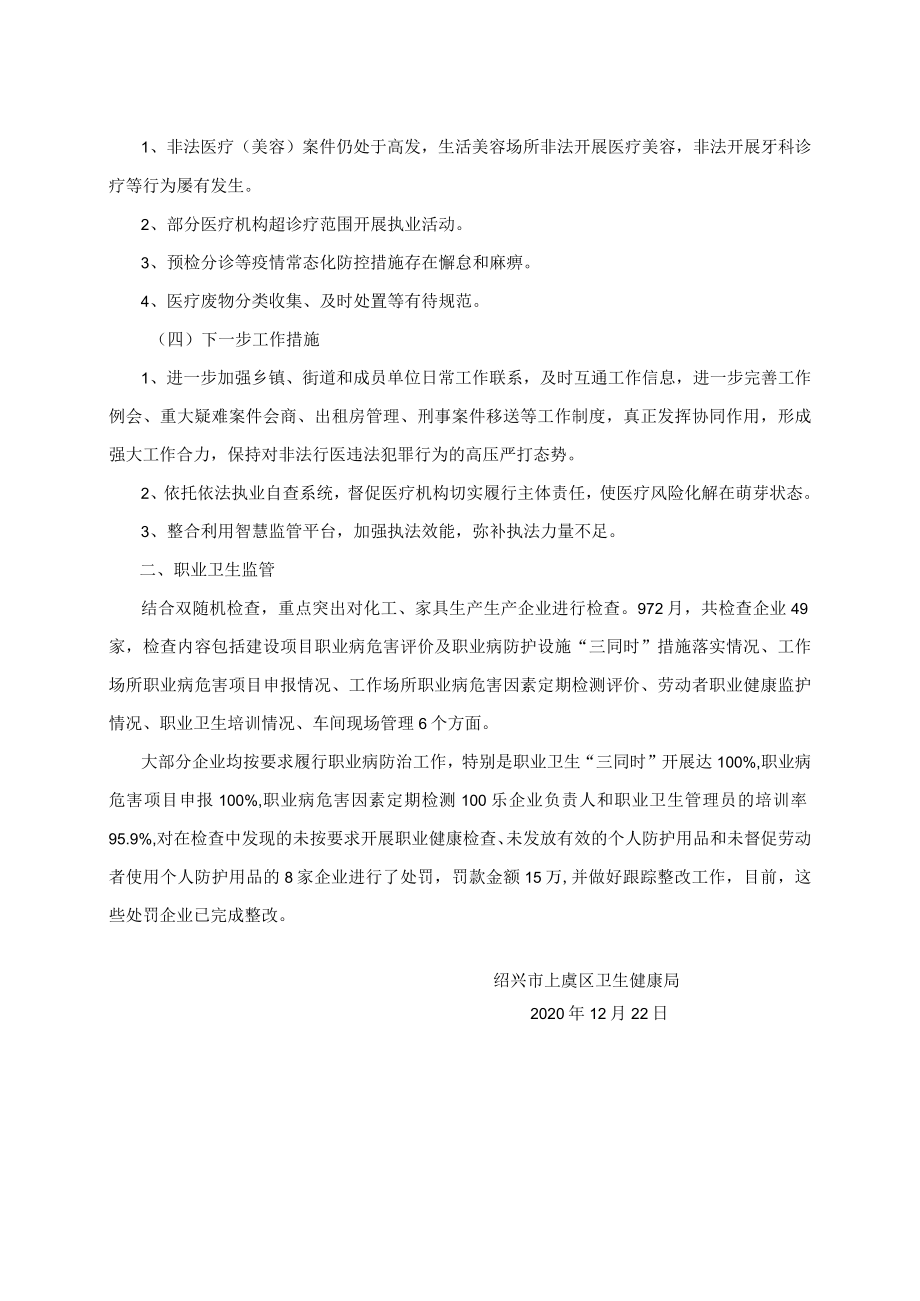 关于开展医疗卫生行业重点领域专项综合整治工作总结.docx_第2页