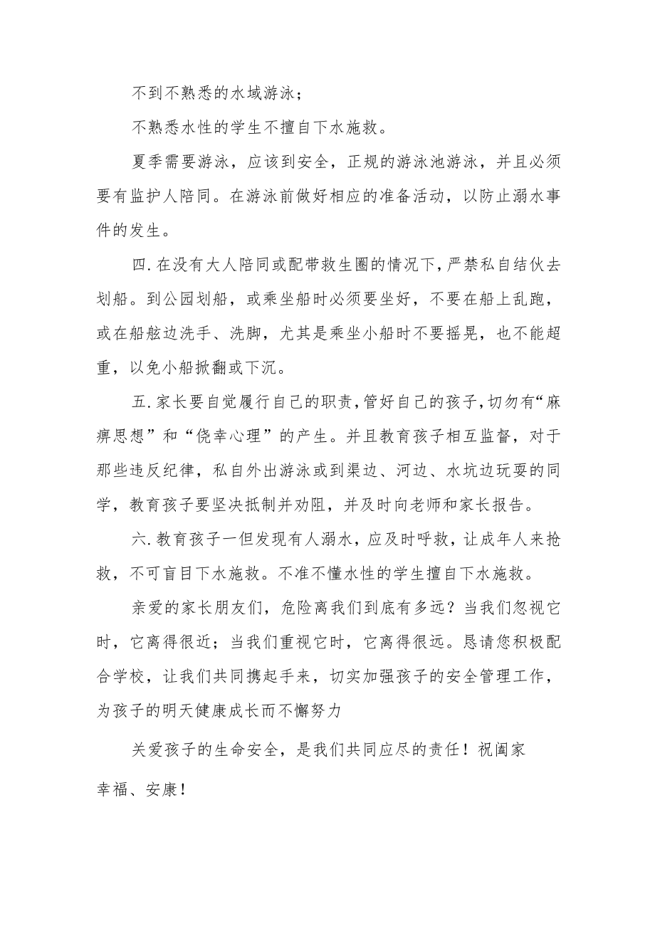 防溺水安全致家长的一封信十篇.docx_第2页