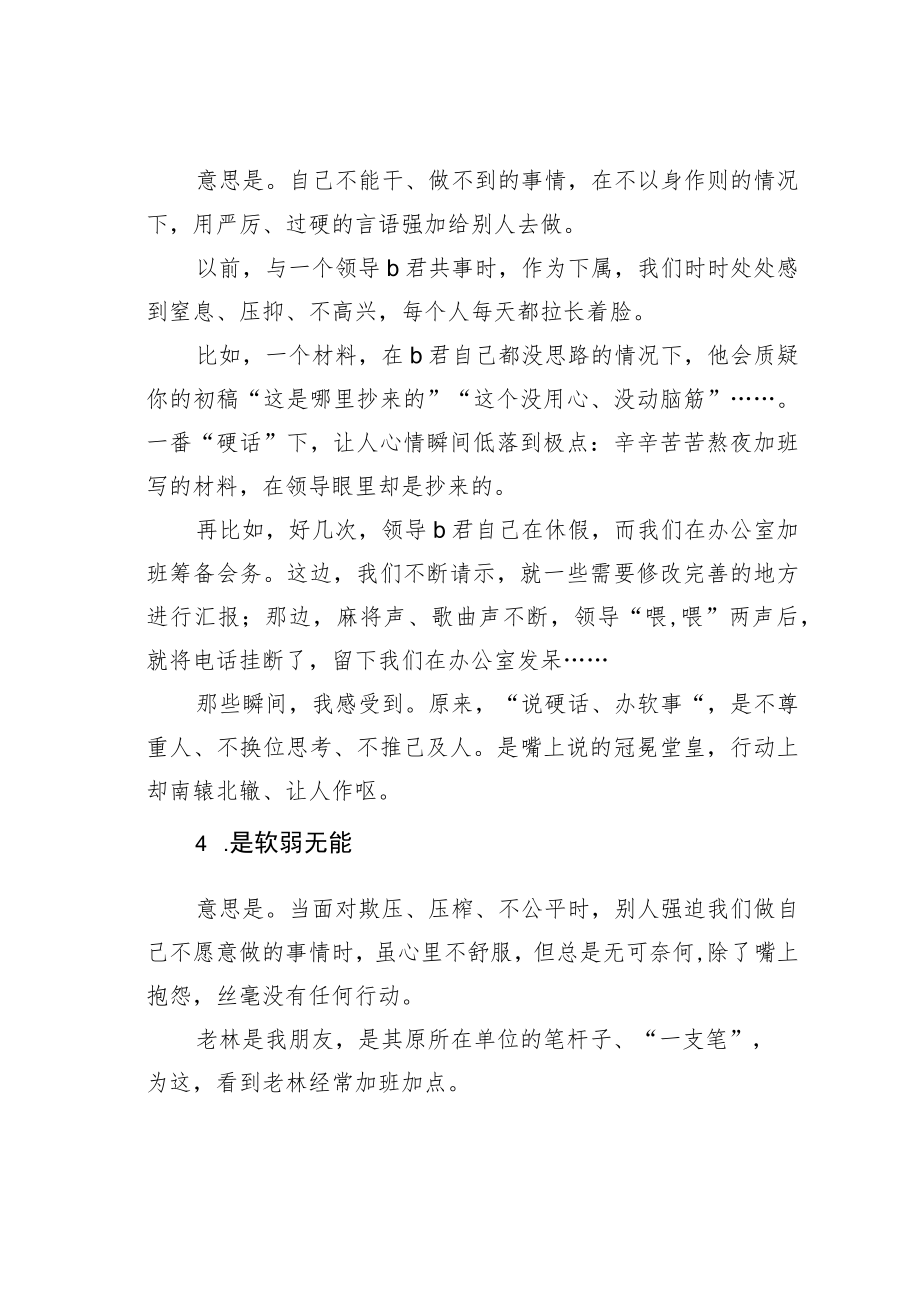 机关业务培训讲稿：体制内肯定会后悔的行为：说硬话办软事.docx_第3页